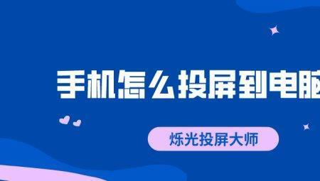 电脑怎么投屏