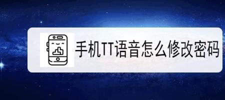 tt语音苹果手机怎么下