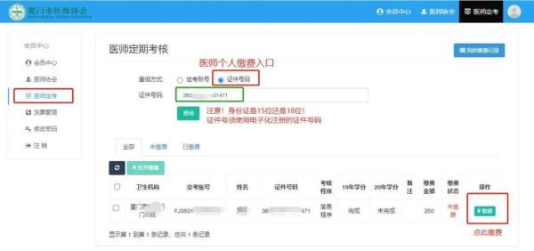医师服务app怎么查询定期考核结果
