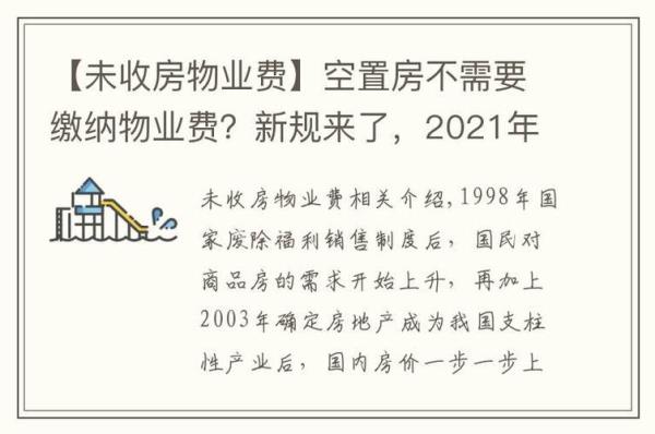 武汉空置房怎么申请减免物业费