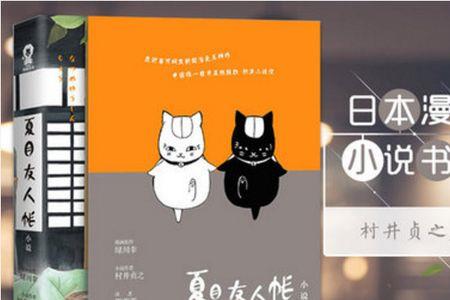 夏目友人帐小说观看顺序