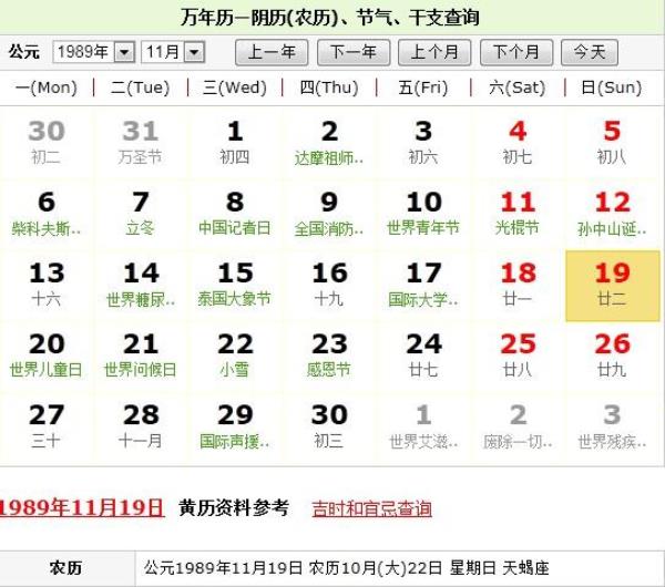 1997农历11月18按阳历是什么
