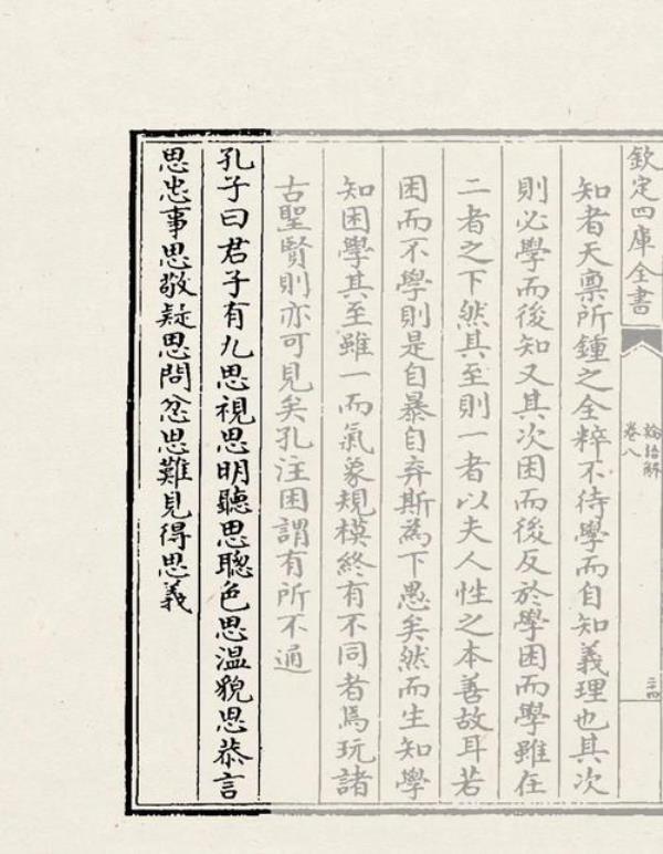 君子九思下一句