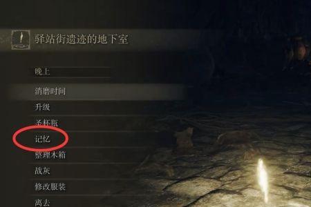 艾尔登法环专注值怎么提升