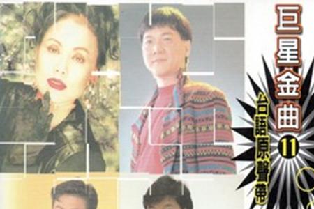1991港台群星一人一首代表作