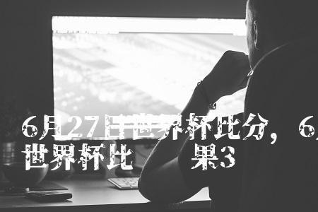 胜平负英文缩写
