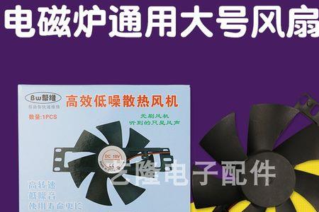 电陶炉风扇声音大怎么处理