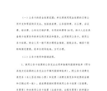 未按规定使用公务卡怎么办