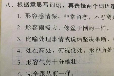 依依不舍和恋恋不舍的区别