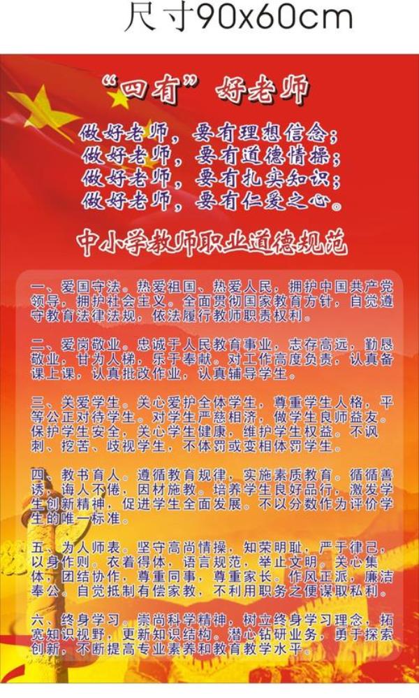 教师职业道德六个基本内容