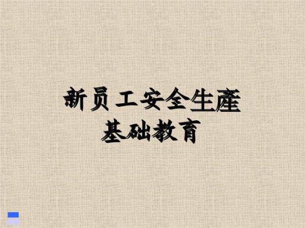 安全生产技术基础背题技巧