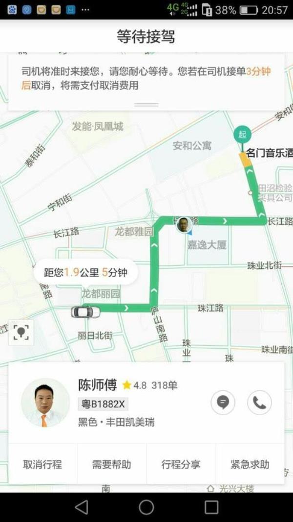滴滴车主尾号是什么意思