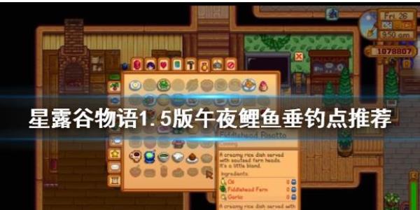 星露谷物语钓鱼技能升什么