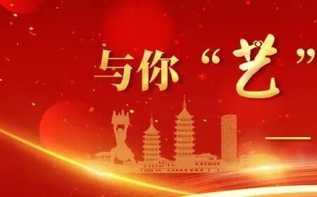 欢庆渔鼓舞蹈串词