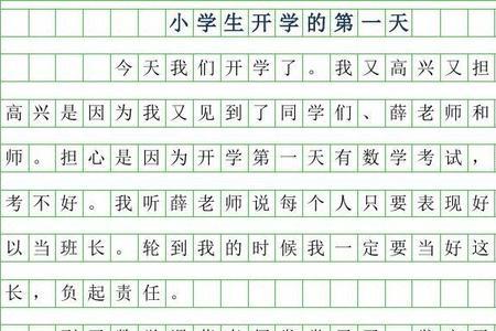 开学第一天与学生见面的开场白