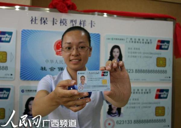 广西社保卡是哪个银行