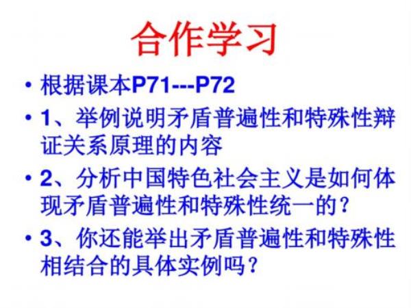 矛盾普遍性和特殊性的生活例子