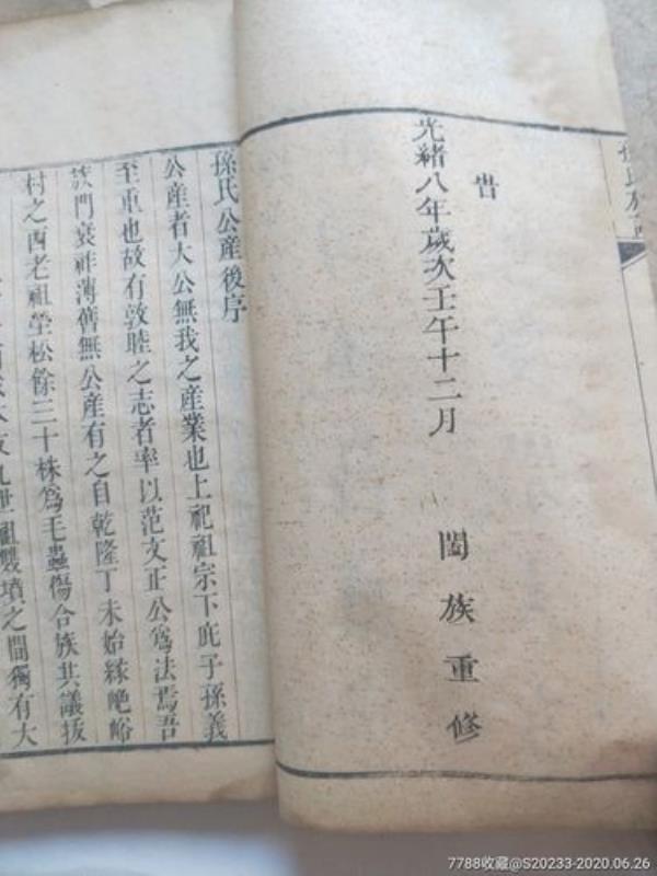 孙姓最正宗的家谱
