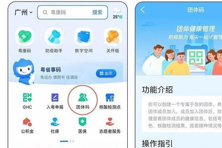 怎样建立健康团体码