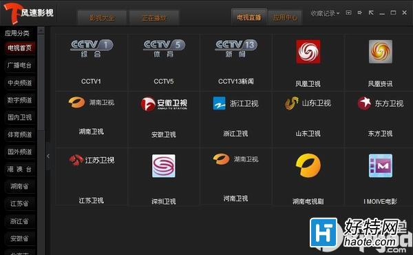 网络电视如何搜电台