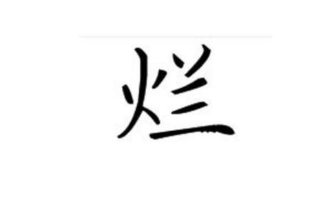 一加一笔接龙造字