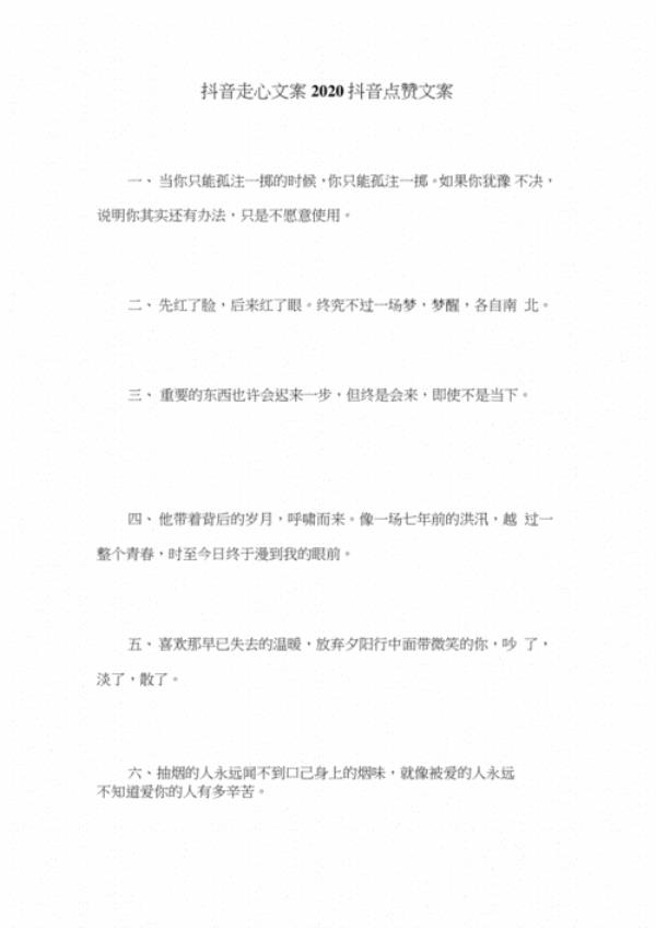 点赞文案怎么写吸引人
