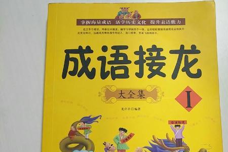 蜡成语接龙