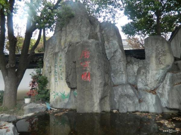 唐寅园是唐伯虎的故居吗