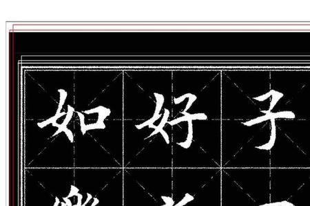 楷书之父