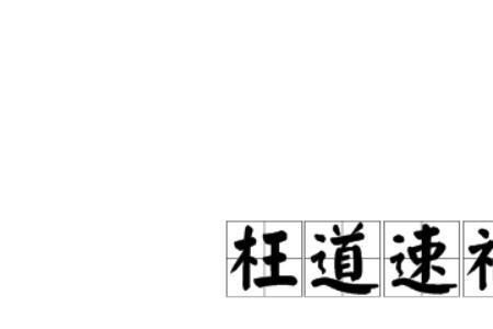谋利益的意思