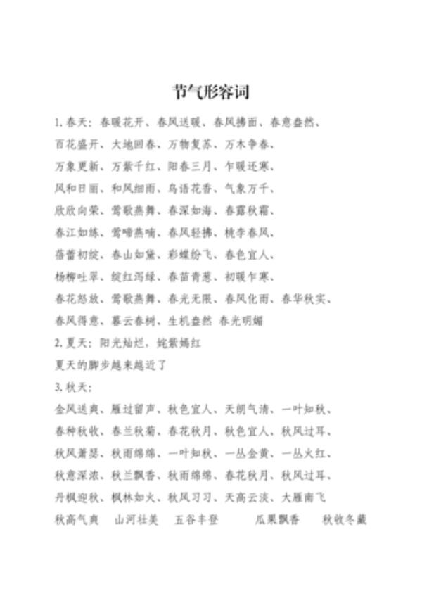 形容古人风范气节之词