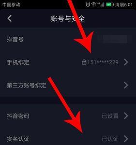 抖音解除绑定手机号要多久