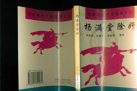 杨家将评书文本