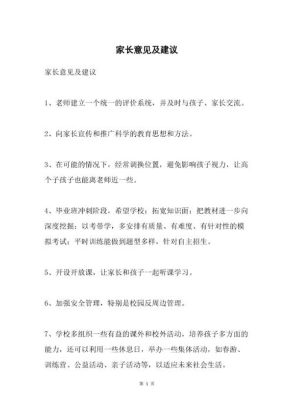 三年级升四年级给家长的建议