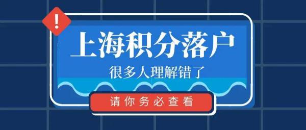上海积分还差6分怎么办