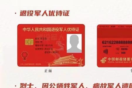 优待证可以用旧银行卡号吗
