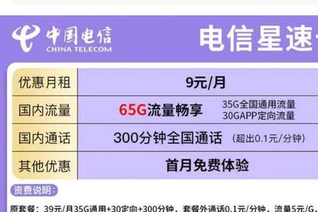 9元19元电信卡靠谱吗