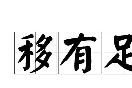 毫无目的意思
