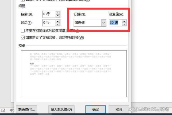 行间距15倍怎么设置