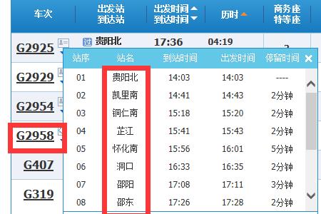贵阳到凯里高铁停运了吗