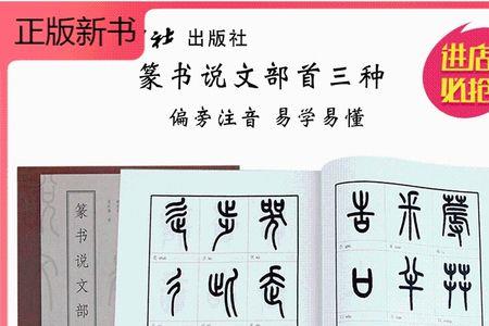 楷书和隶书小篆哪个好看