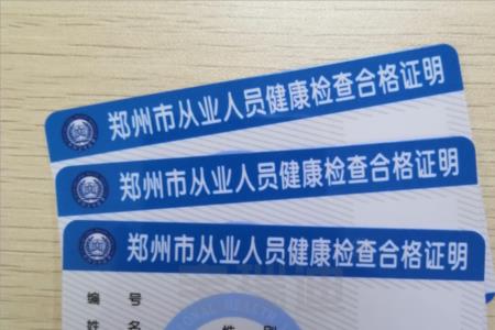 2021年餐饮健康证好办吗