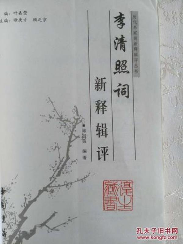 后人有李清照的什么辑本