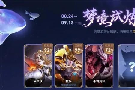王昭君梦境修炼有什么皮肤