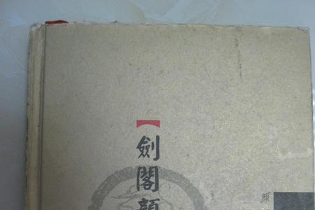 四川颜姓来源