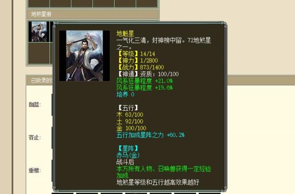 大话西游2男仙风法天赋
