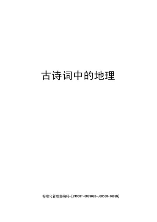 关于地方大的古诗