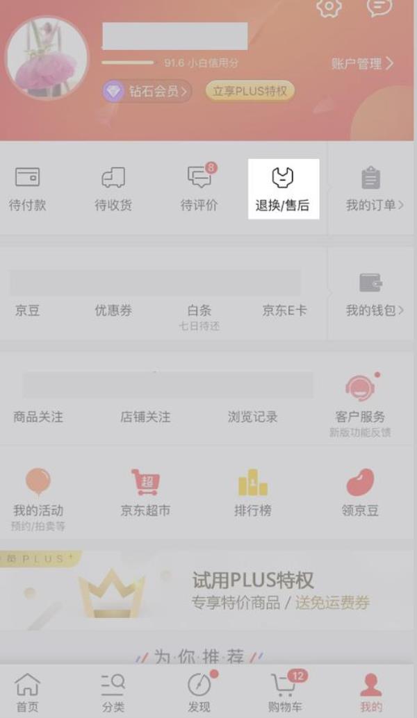 京东返修慢怎么解决