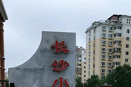 长沙人口最密集的小区