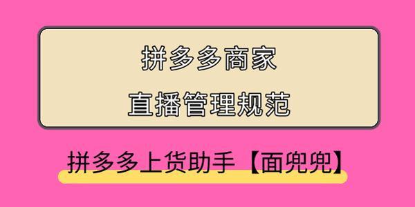 拼多多直播对店铺有影响吗